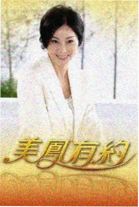 明星大侦探 综艺海报
